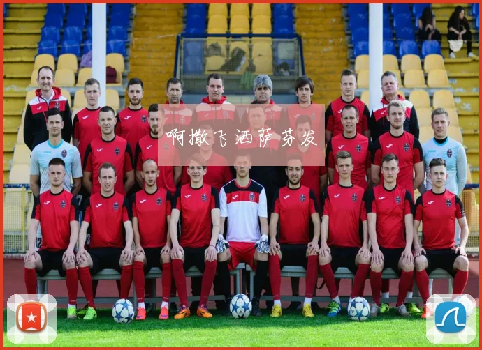世界杯外围投注平台赛程调整引关注 球迷聚焦赛事安排与投注变化