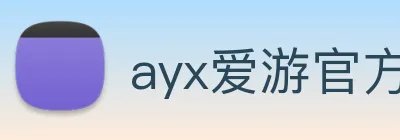 ayx爱游官方网站 Logo
